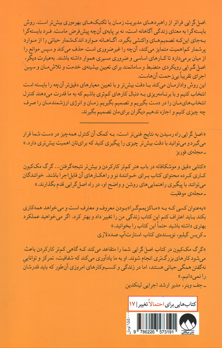 اصل گرایی