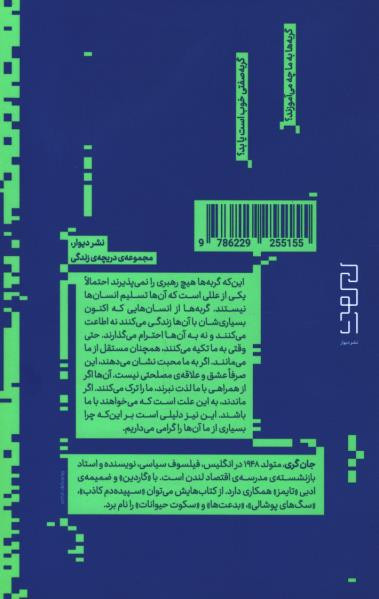گربه صفتی یک راهنمای فلسفی