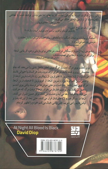 در شب هر خونی سیاه است