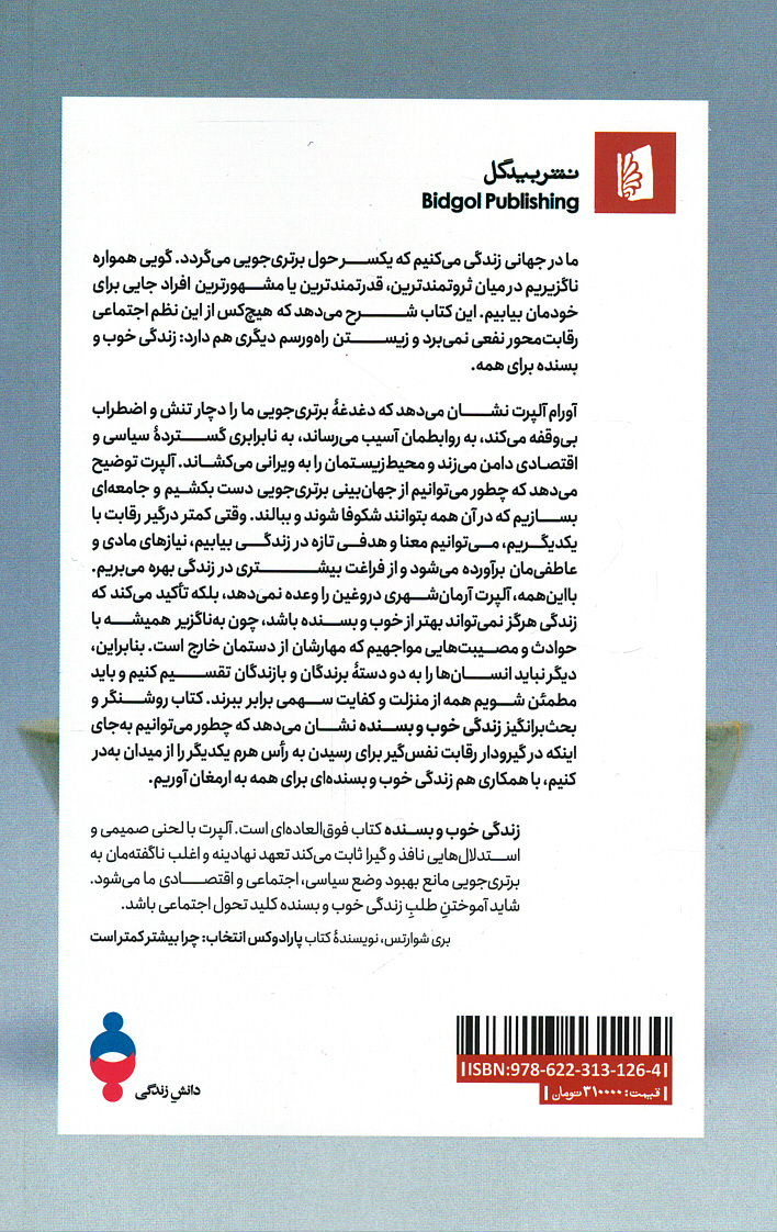 زندگی خوب و بسنده