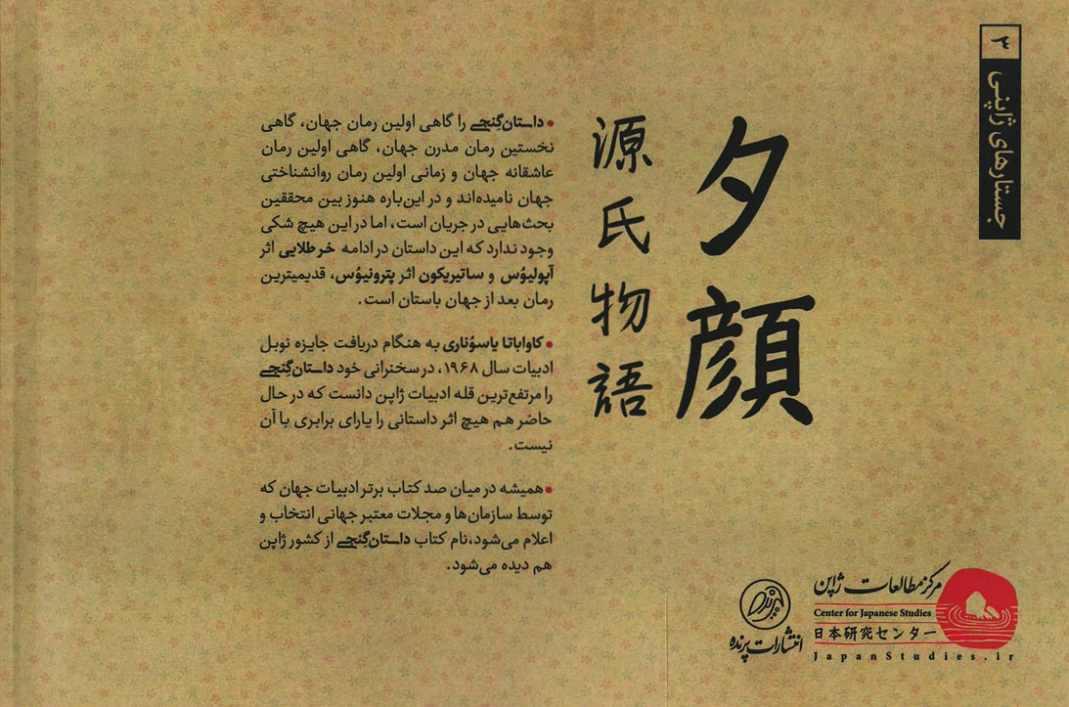 دفتری از داستان گنجی
