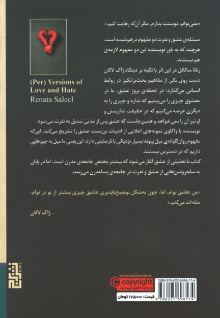 سو تعبیرهایی از عشق و نفرت