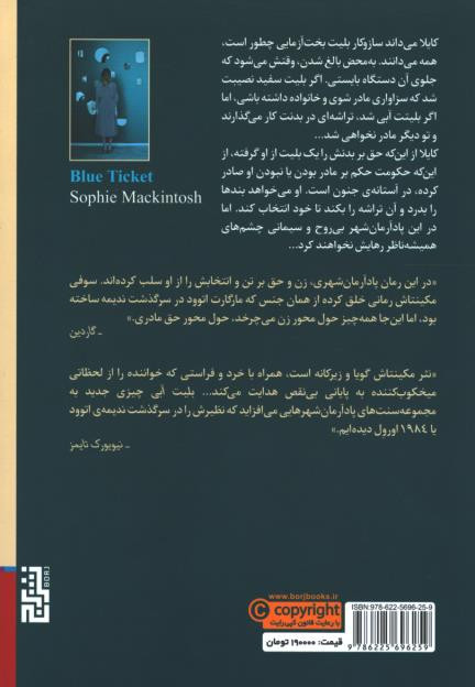 بلیت آبی