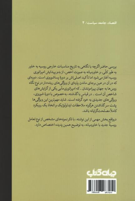روسیه در خاورمیانه چه می خواهد؟
