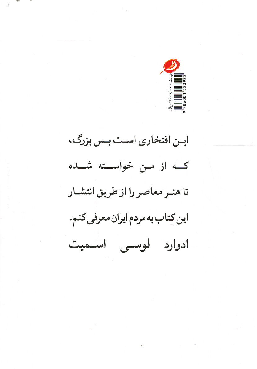 جهانی شدن و هنر جدید