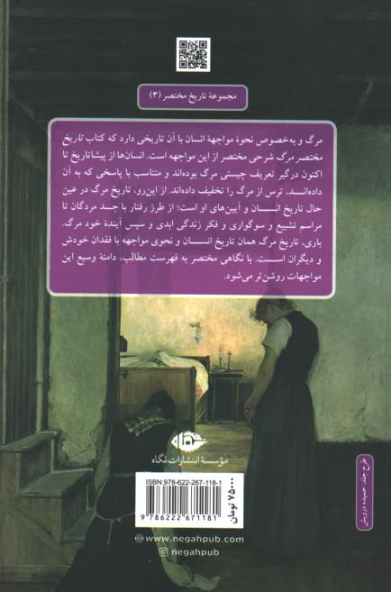 تاریخ مختصر مرگ