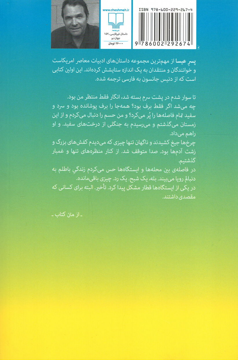 پسر عیسا