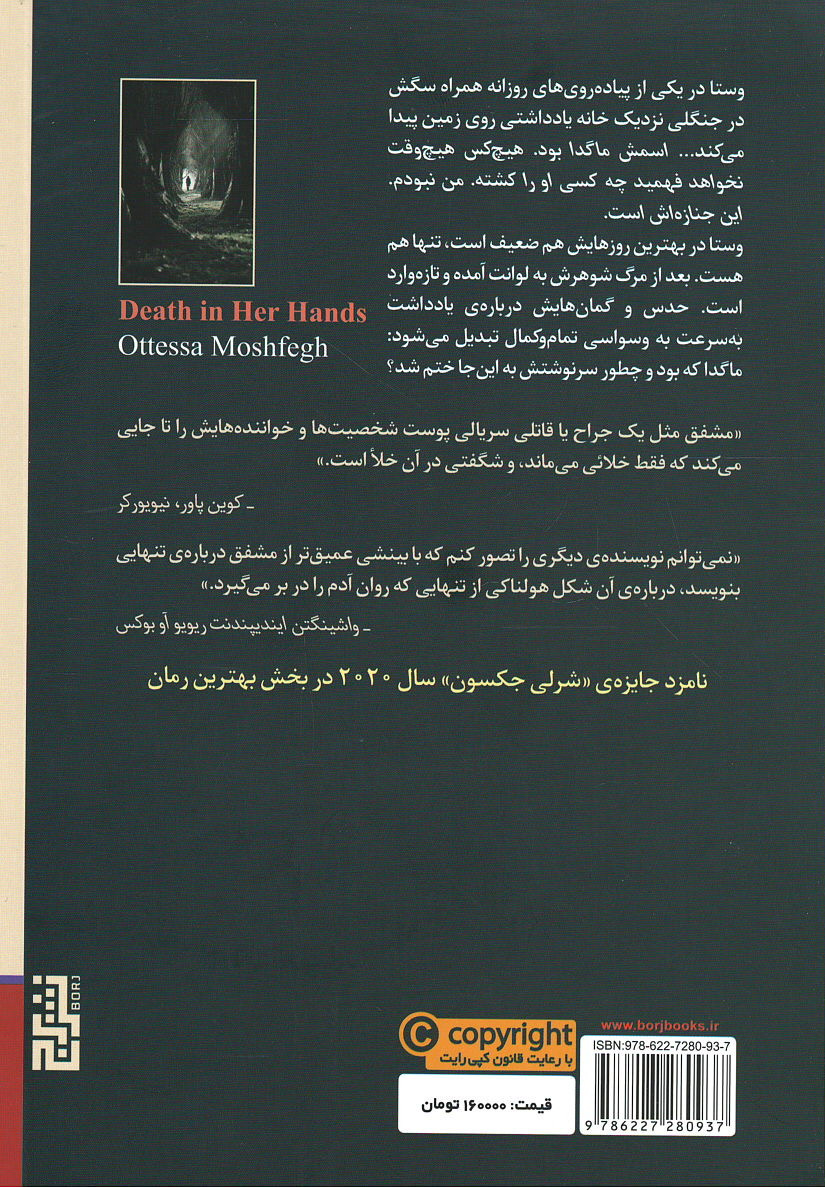مرگ کار اوست