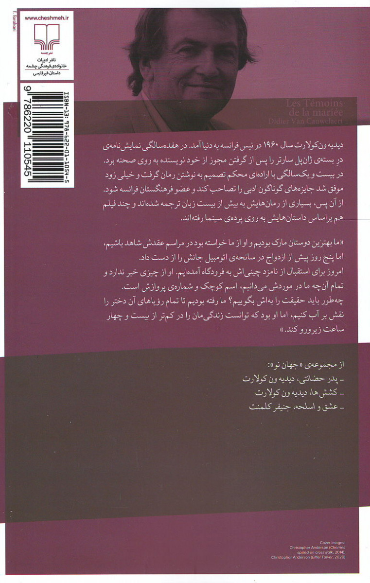 شاهدان عروس