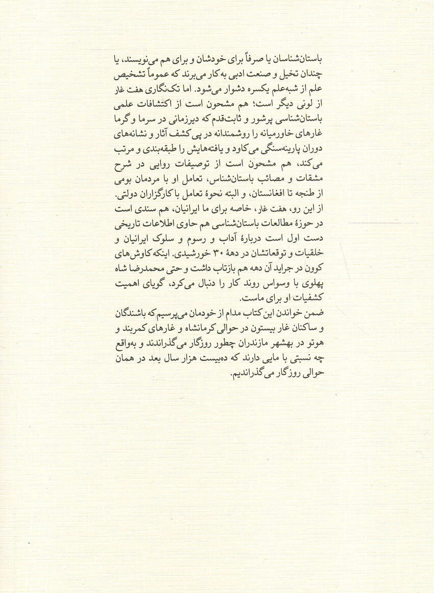 هفت غار