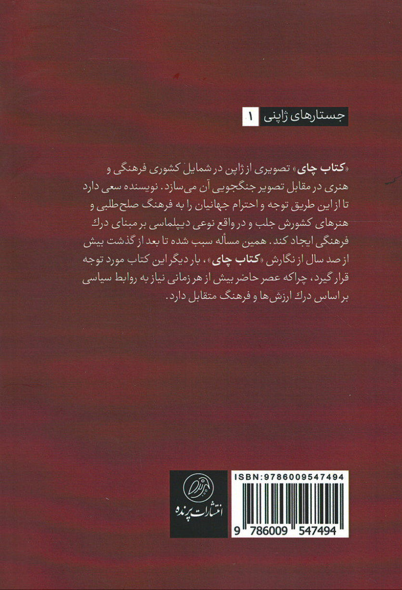 کتاب چای | نشر پرنده