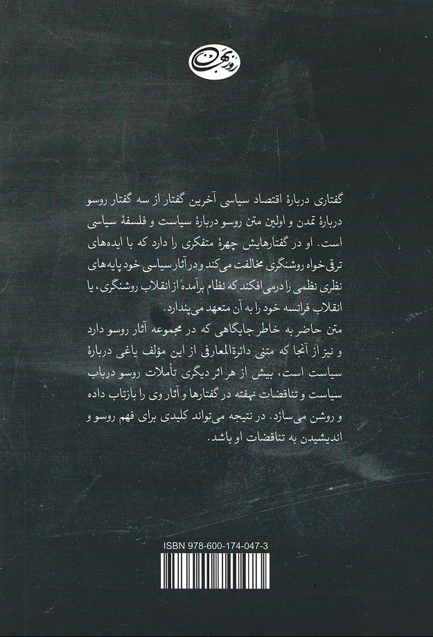 گفتاری درباره اقتصاد سیاسی