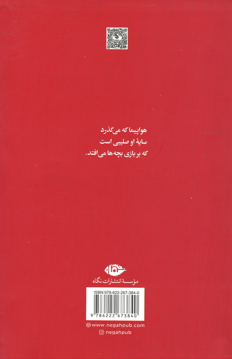 رقص با گذرنامه جعلی