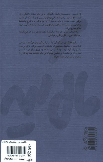 بالاخره این زندگی مال كیه