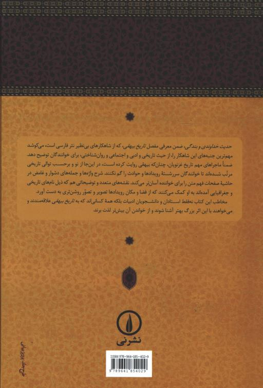 حدیث خداوندی و بندگی