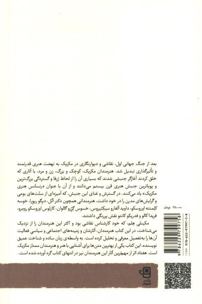 نقاشان مکزیک