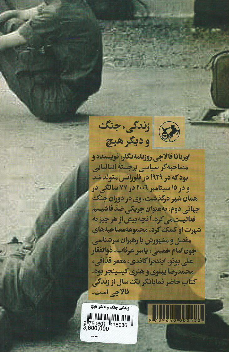 زندگی، جنگ و دیگر هیچ