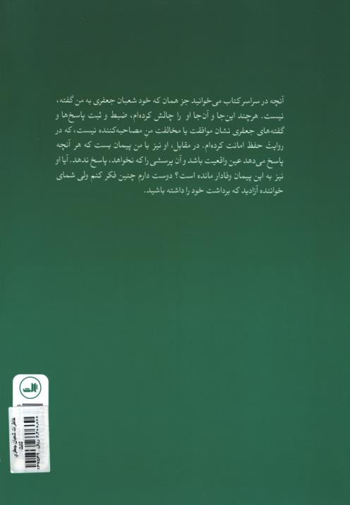 خاطرات شعبان جعفری