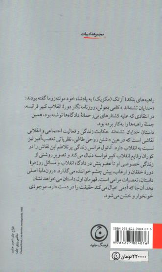 خدایان تشنه اند