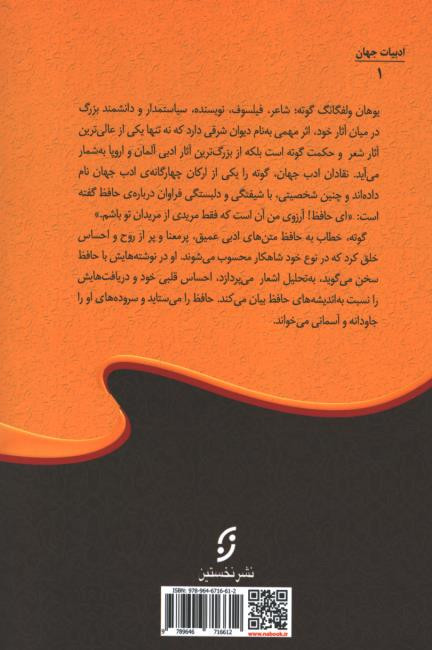 دیوان شرقی