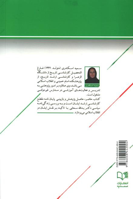 زندگی نامه و مشی سیاسی و مبارزاتی دکتر یدالله سحابی