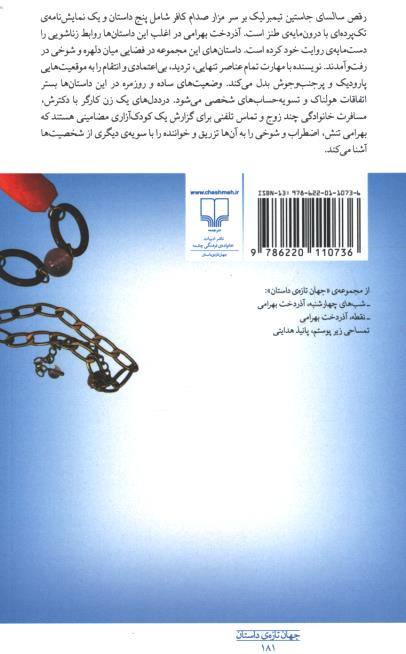 رقص سالسای جاستین تیمبرلک بر سر مزار صدام کافر