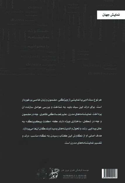 چگونه نمایشنامه مدرن بخوانیم