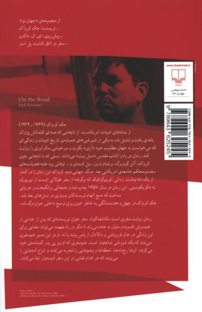 در راه | نشر چشمه