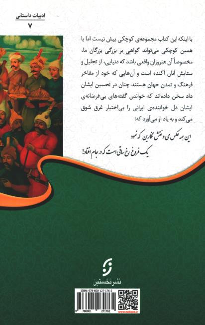 نغمه های ایرانی