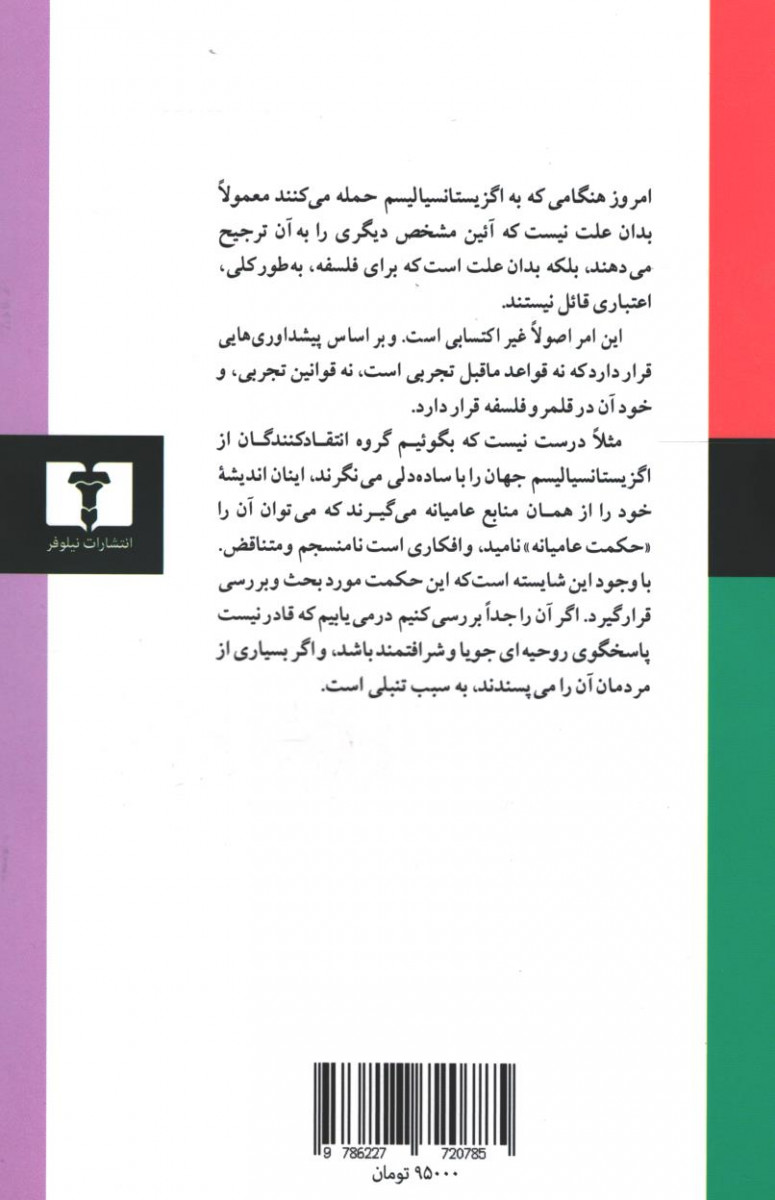نقد حکمت عامیانه