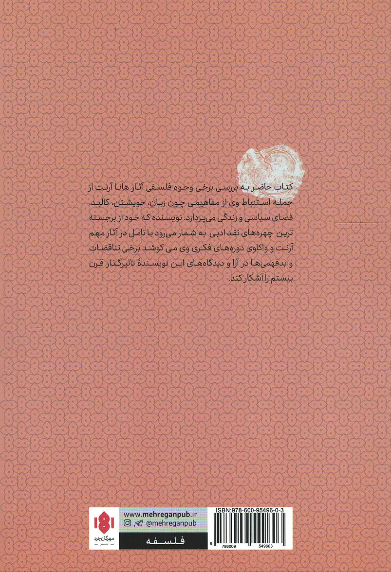 هانا آرنت؛ زندگی یک روایت است