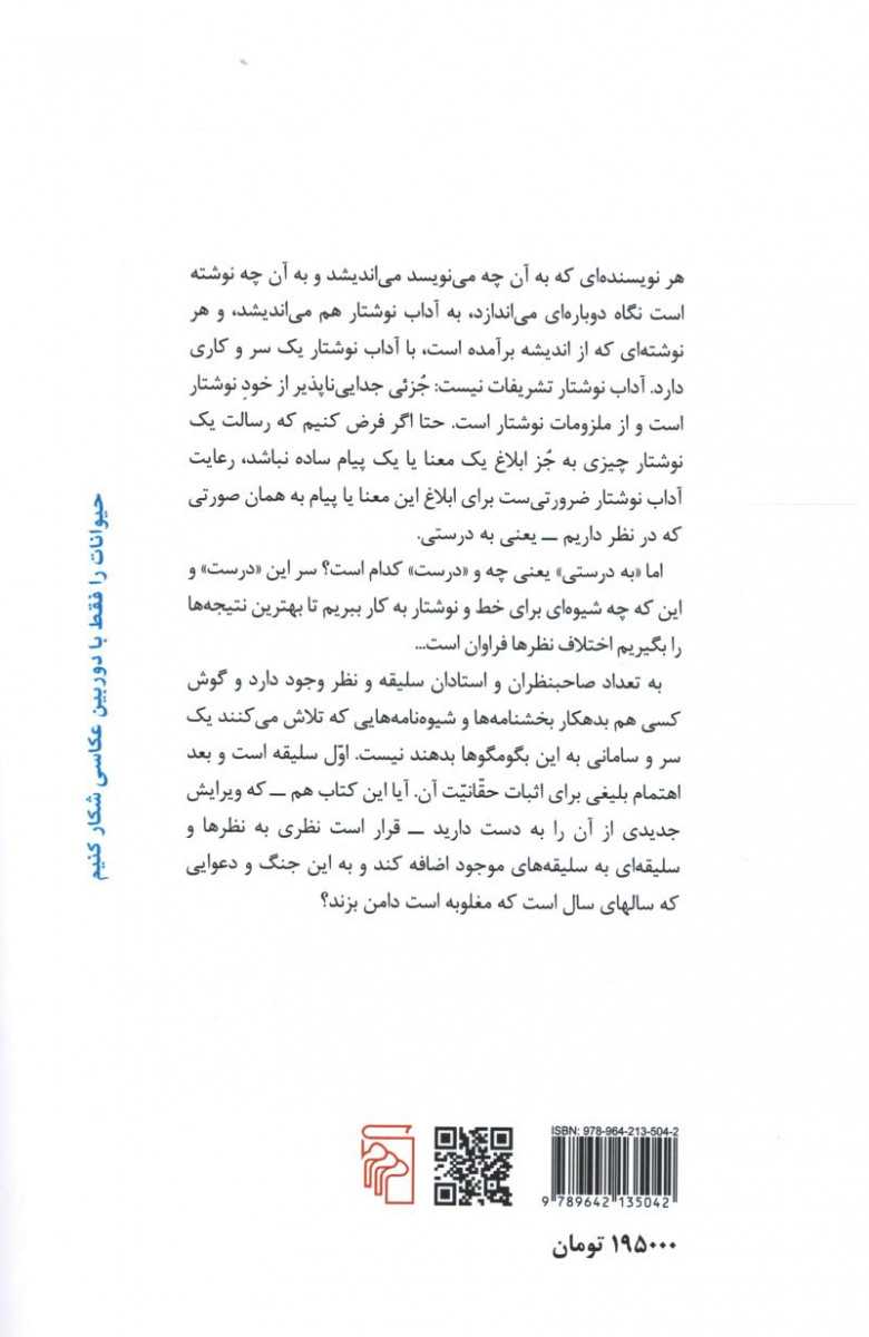 اندر آداب نوشتار