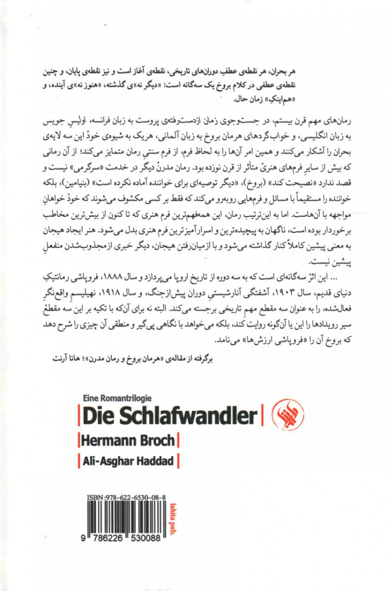 سه گانه خواب گردها
