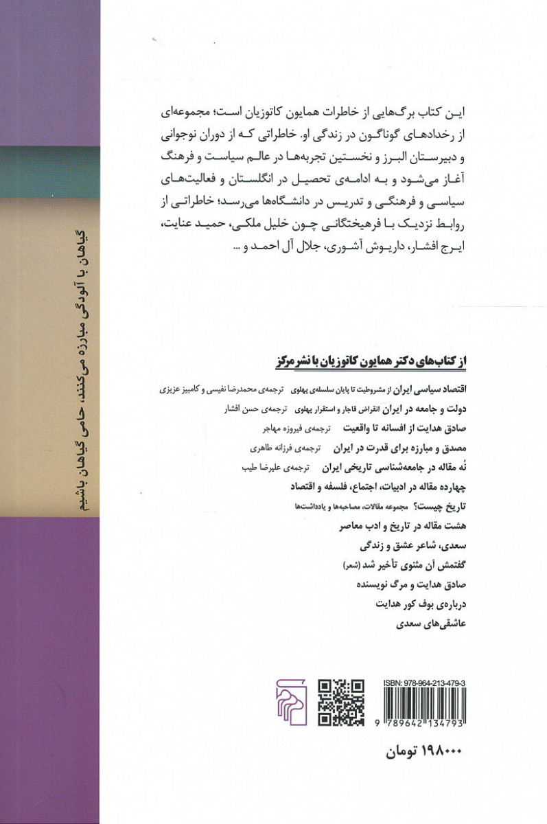 برگ هایی از خاطرات من