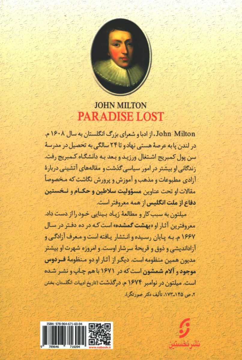 بهشت گمشده