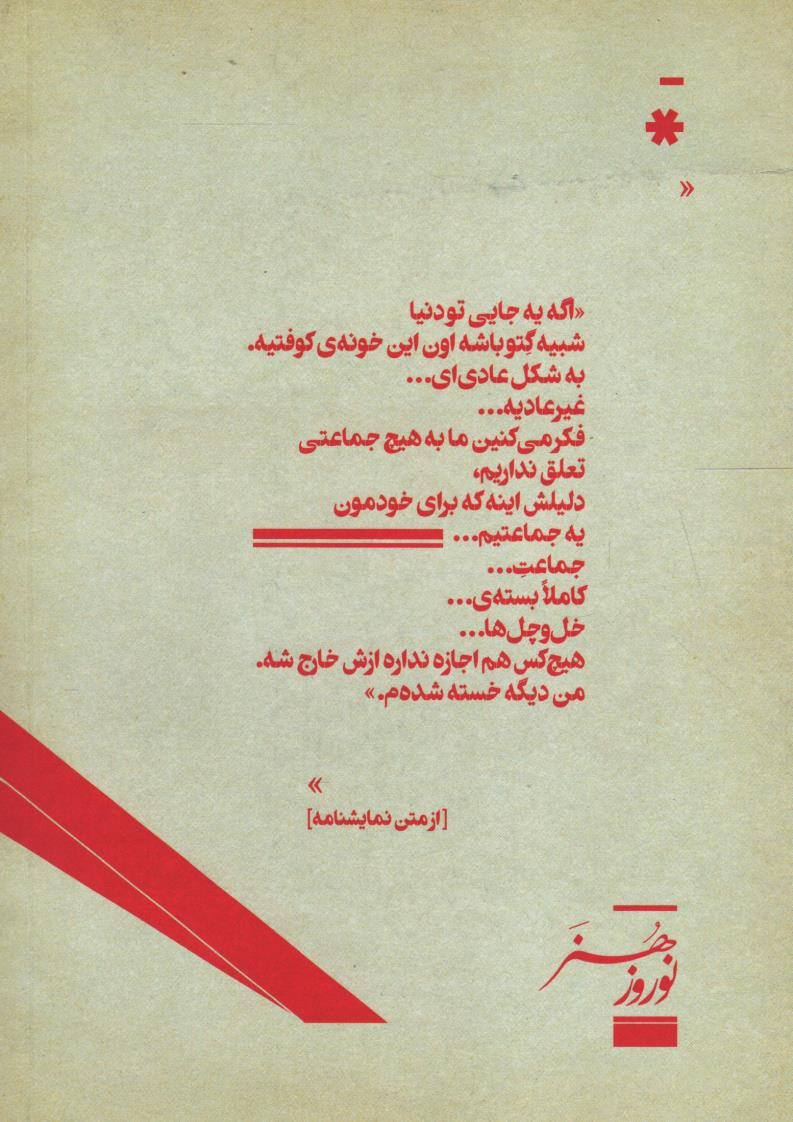 نمایشنامه قبیله ها