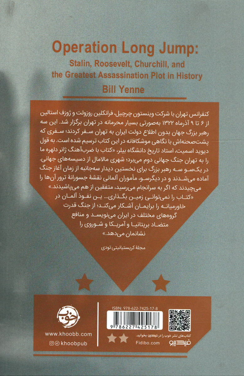 عملیات در تهران
