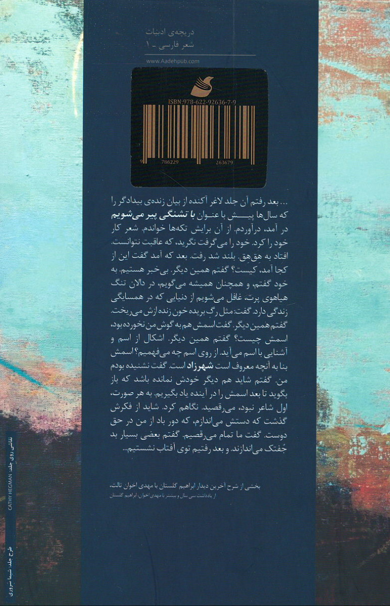 با تشنگی پیر می شویم