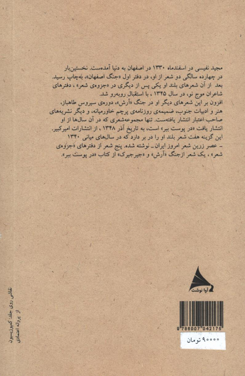 جیرجیرک و شش شعر بلند دیگر