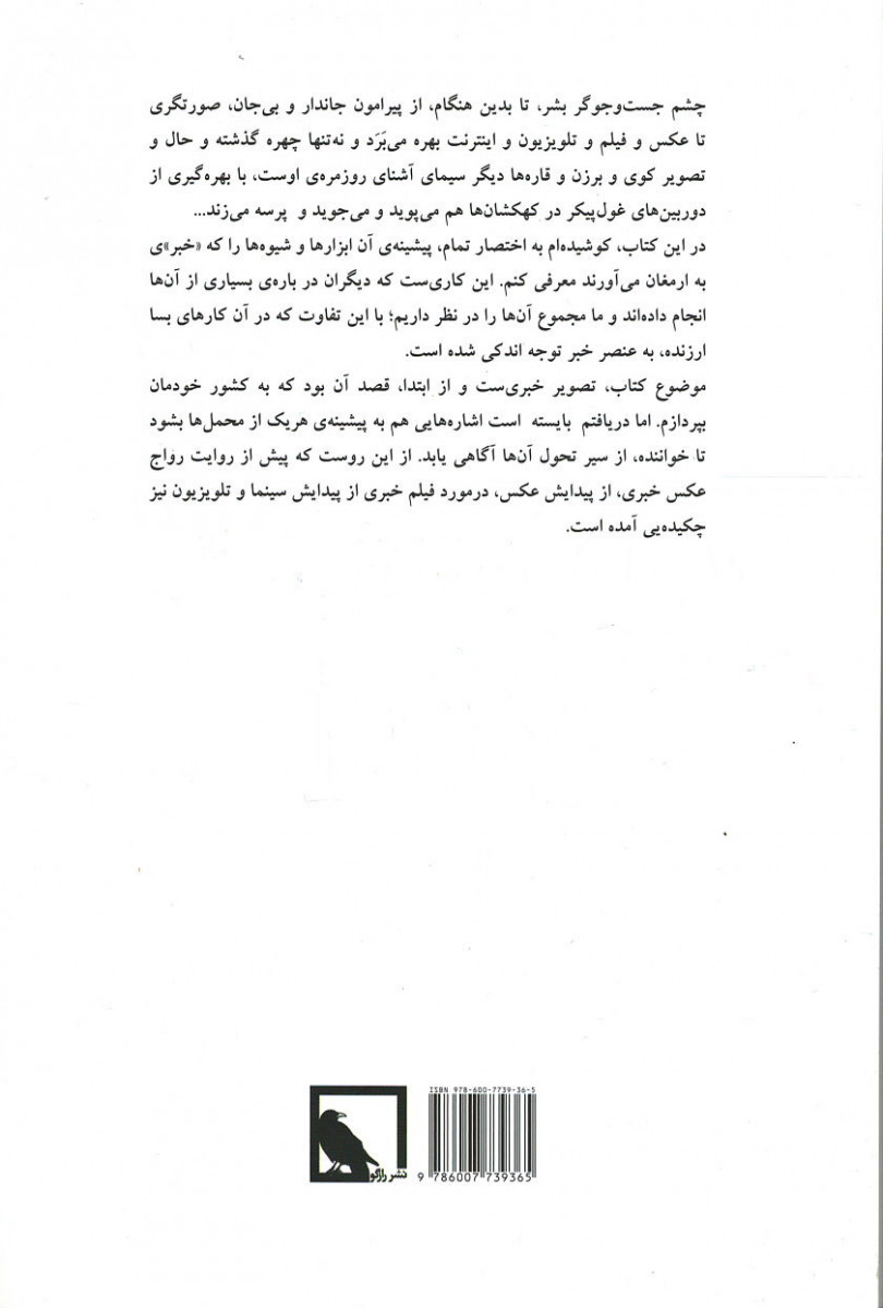 تاریخچه تصویر خبری