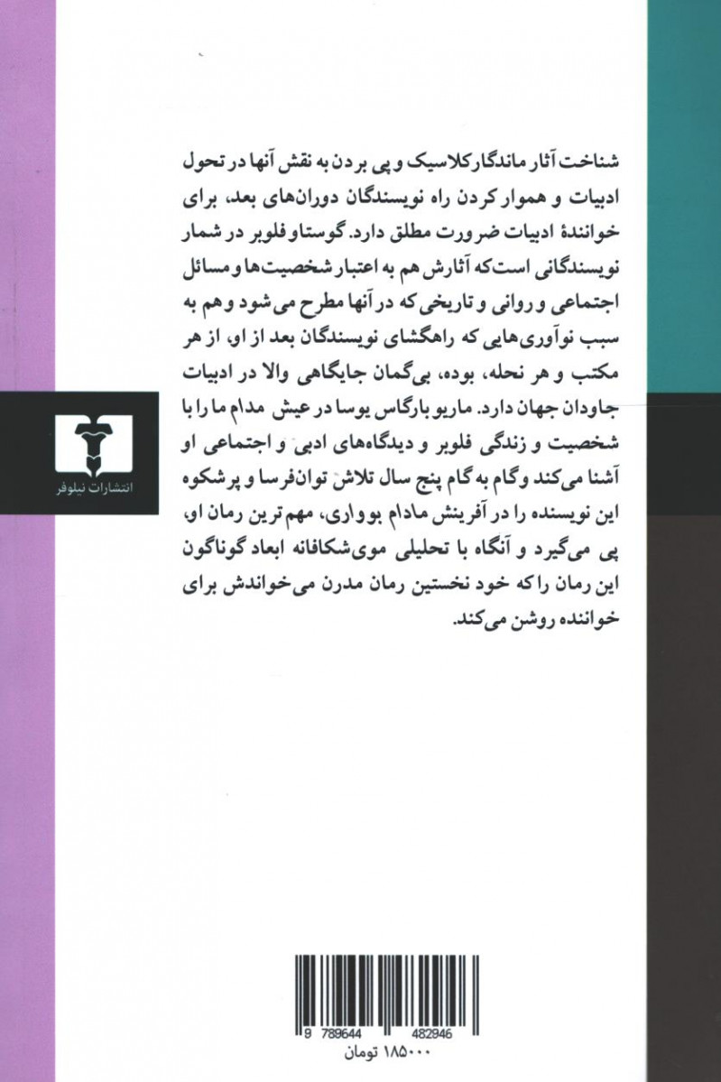 عیش مدام