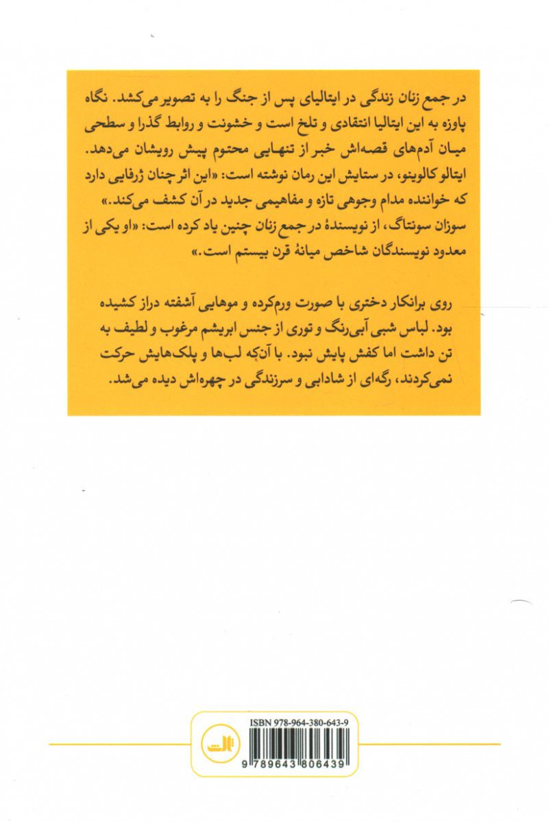 در جمع زنان