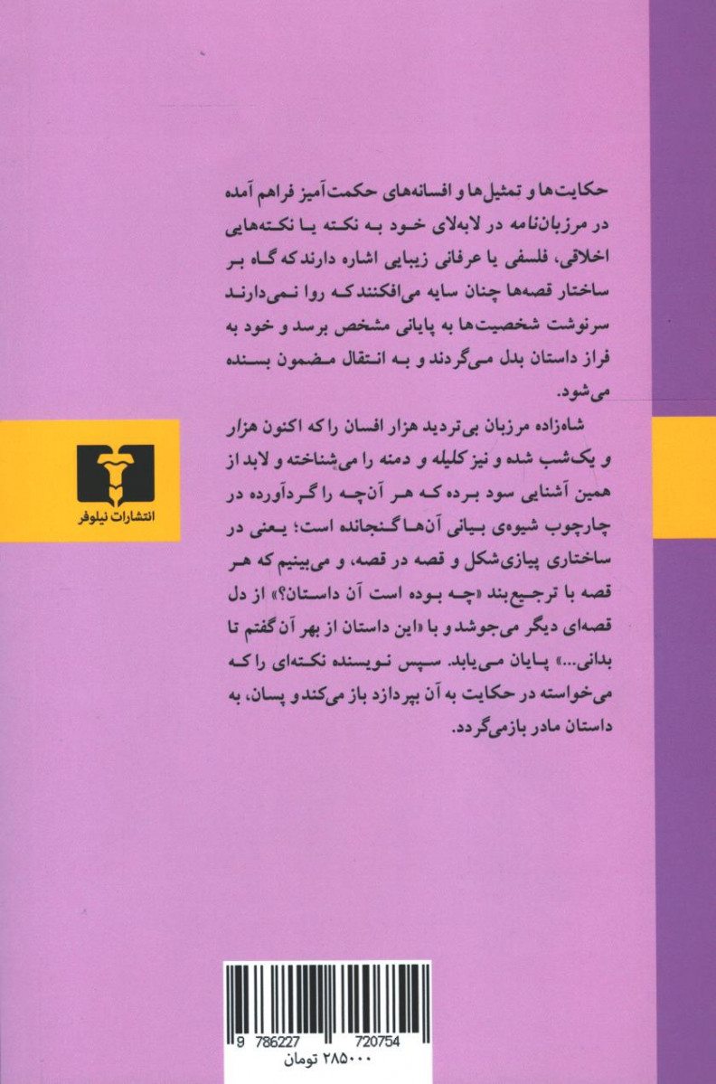 مرزبان نامه