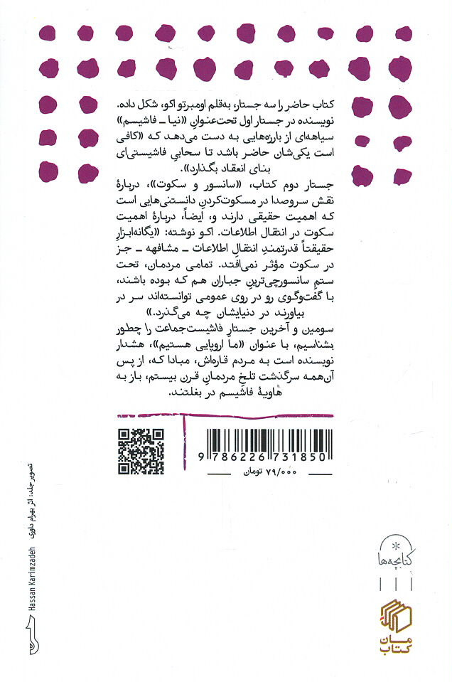 فاشیست جماعت را چطور بشناسیم