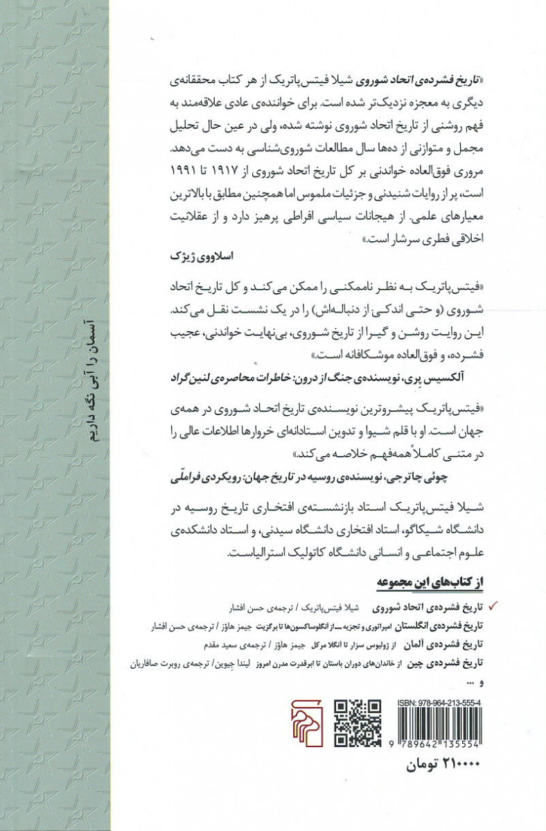 تاریخ فشرده اتحاد شوروی