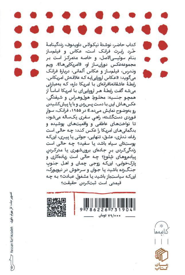 امریکا دیده باز پس نگریستن با رابرت فرانک