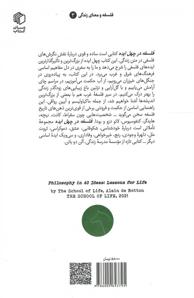 فلسفه در چهل ایده