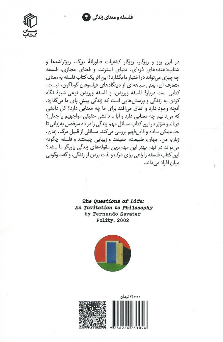 پرسش های زندگی