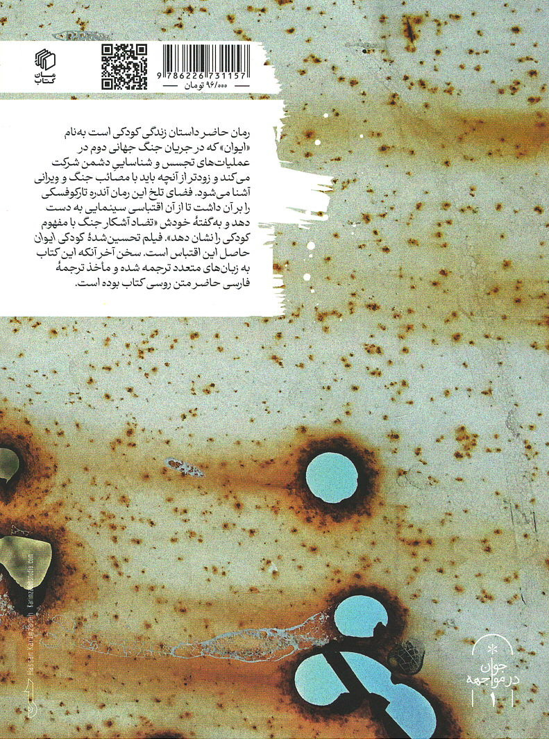 ایوان