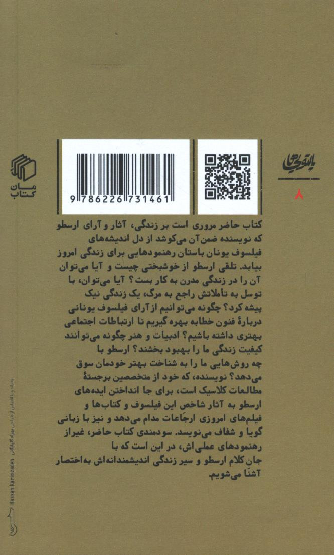 راه و رسم ارسطو